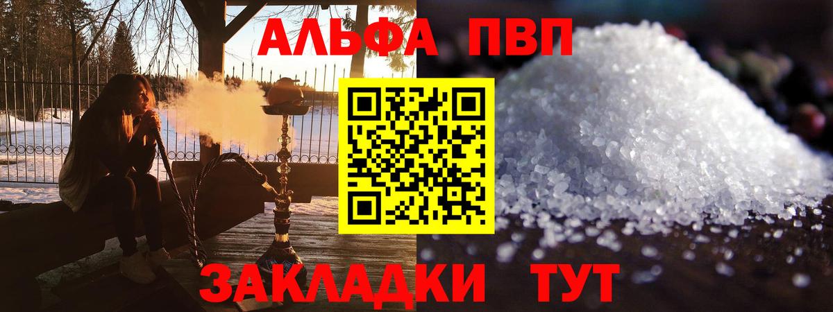 APVP кристаллы Орск