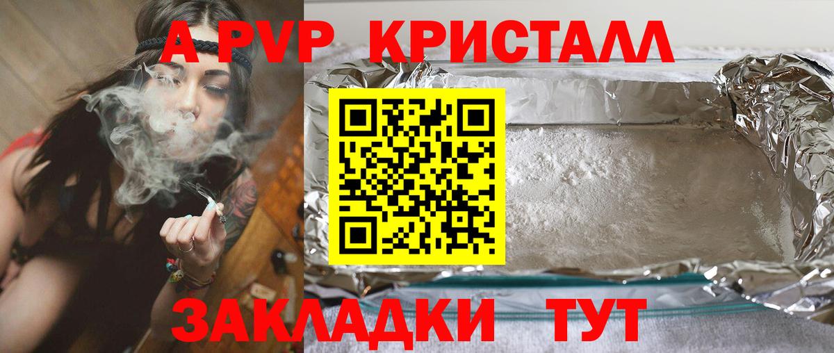 А ПВП СК  A-PVP Crystall  Alpha PVP Соль  Вход с VPN  где купить наркотик  Орск 
