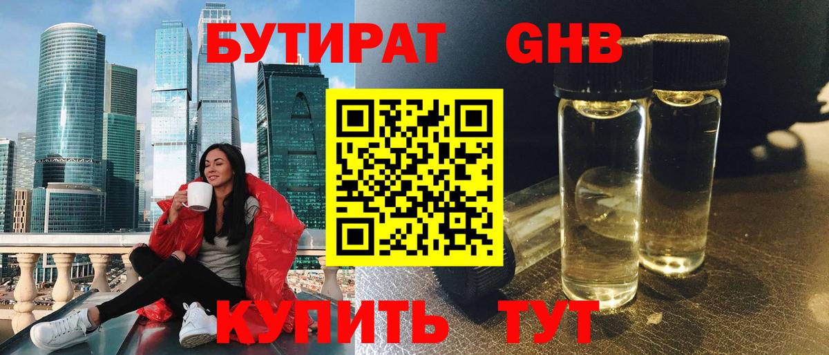 Бутират  БУТИРАТ BDO 33%  Вход с VPN  Орск 