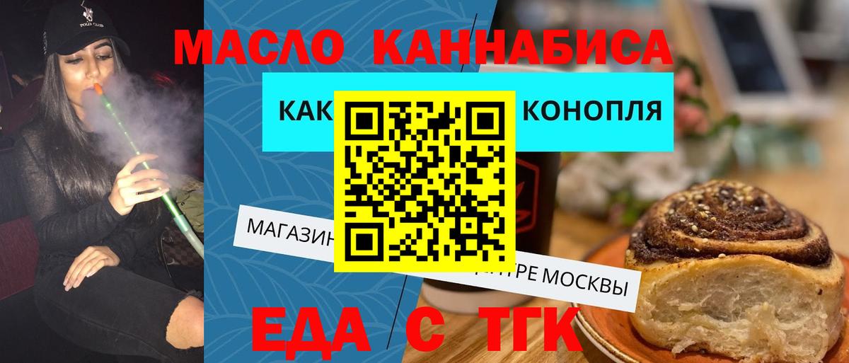 Еда ТГК конопля Орск