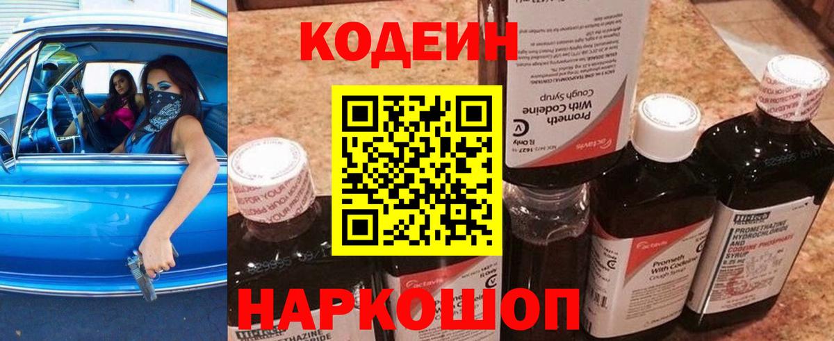 Кодеиновый сироп Lean напиток Lean (лин)  Вход с VPN  Codein напиток Lean (лин)  Орск 