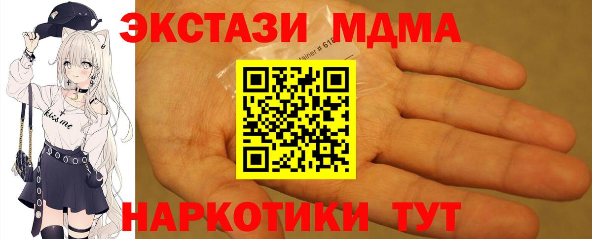 Орск  MDMA кристаллы  Вход с VPN  МДМА молли 