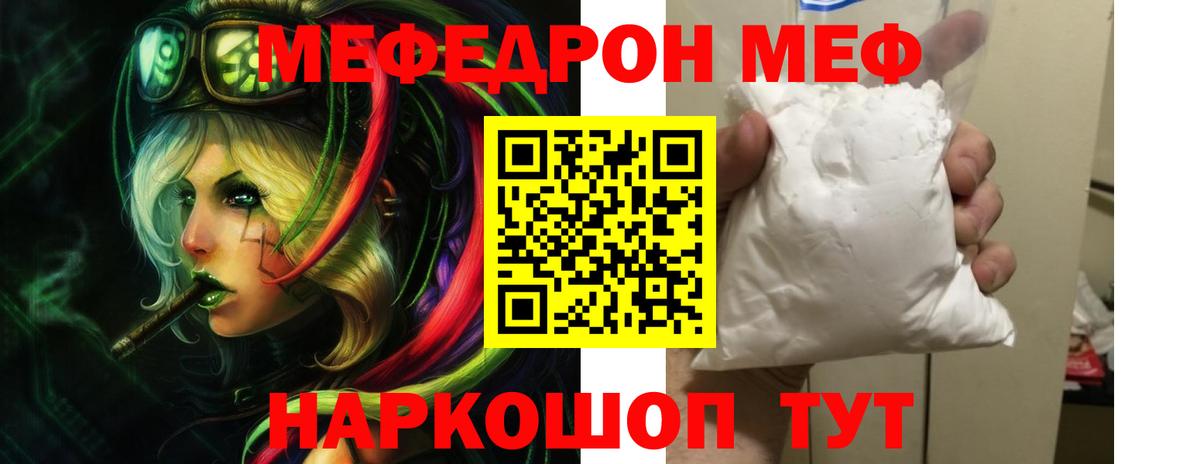 МЕФ кристаллы  МЕФ  Вход с VPN  Меф  МЕФ мяу мяу  Орск 