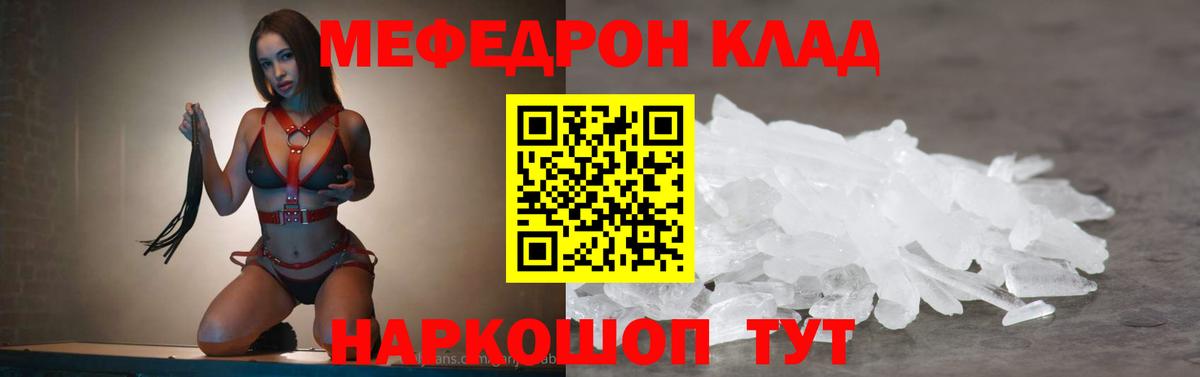 Меф  Орск