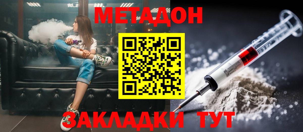 МЕТАДОН кристалл  Вход с VPN  даркнет формула  Орск 
