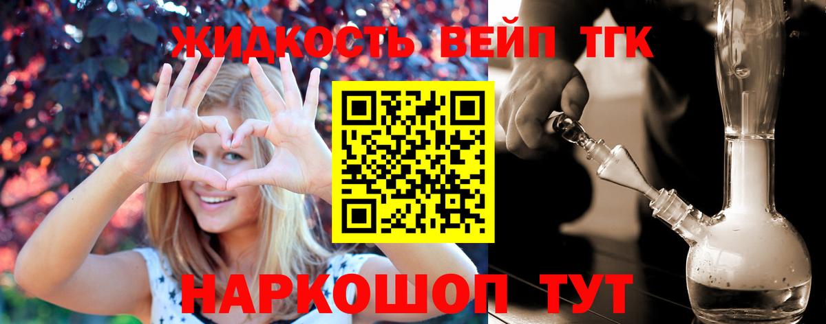 ТГК жижа Орск